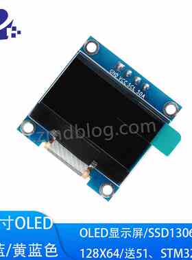OLED 0.96寸 128*64 IIC/SPI接口 STM32/51驱动 OLED液晶屏模块