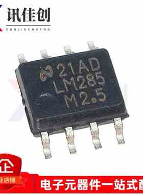全新原装 LM285MX-2.5 LM285M2.5 贴片SOP8 微功耗电压基准芯片IC
