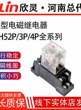 欣灵中间继电器HHC68B-2Z HH52P MY2NJ 220V交流24V12V小型继电器