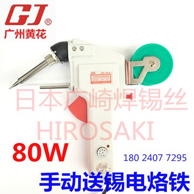 黄花可调恒温烙铁SN-80A 内热式电洛铁 80W 手动送锡焊枪