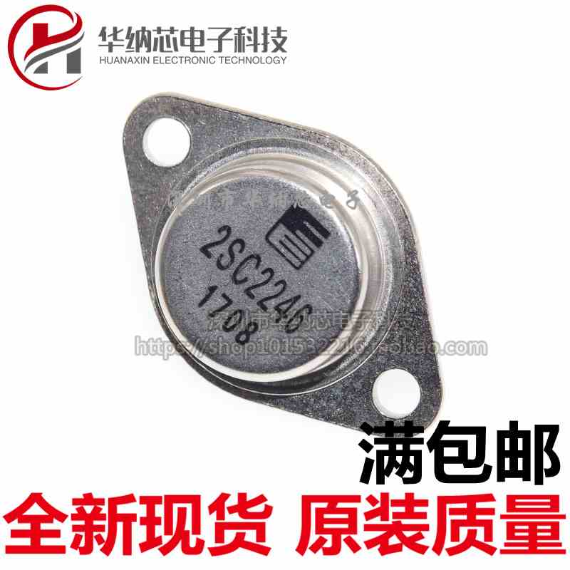 【优质】2SC2246金封三极管C2246 超声波机用大功率管 厚片  TO-3