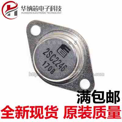 【优质】2SC2246金封三极管C2246 超声波机用大功率管 厚片  TO-3