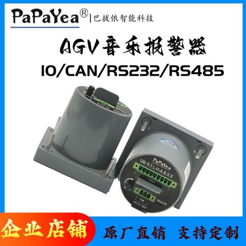 PaPaYea巴拔依AGV小车音乐报警器MP3语音播放播报器工业喇叭蜂鸣Q