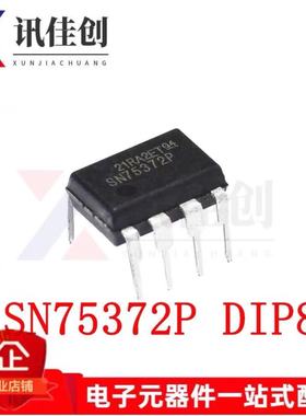 全新原装 SN75372P SN75372 直插DIP8 双MOS驱动芯片 驱动器