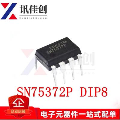 全新原装 SN75372P SN75372 直插DIP8 双MOS驱动芯片 驱动器