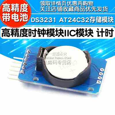 时钟模块 高精度 DS3231 AT24C32 IIC模块24C32存储模块计时模块