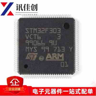 全新原装 STM32F303VCT6 LQFP100 ARM微控制器-MCU 单片机芯片