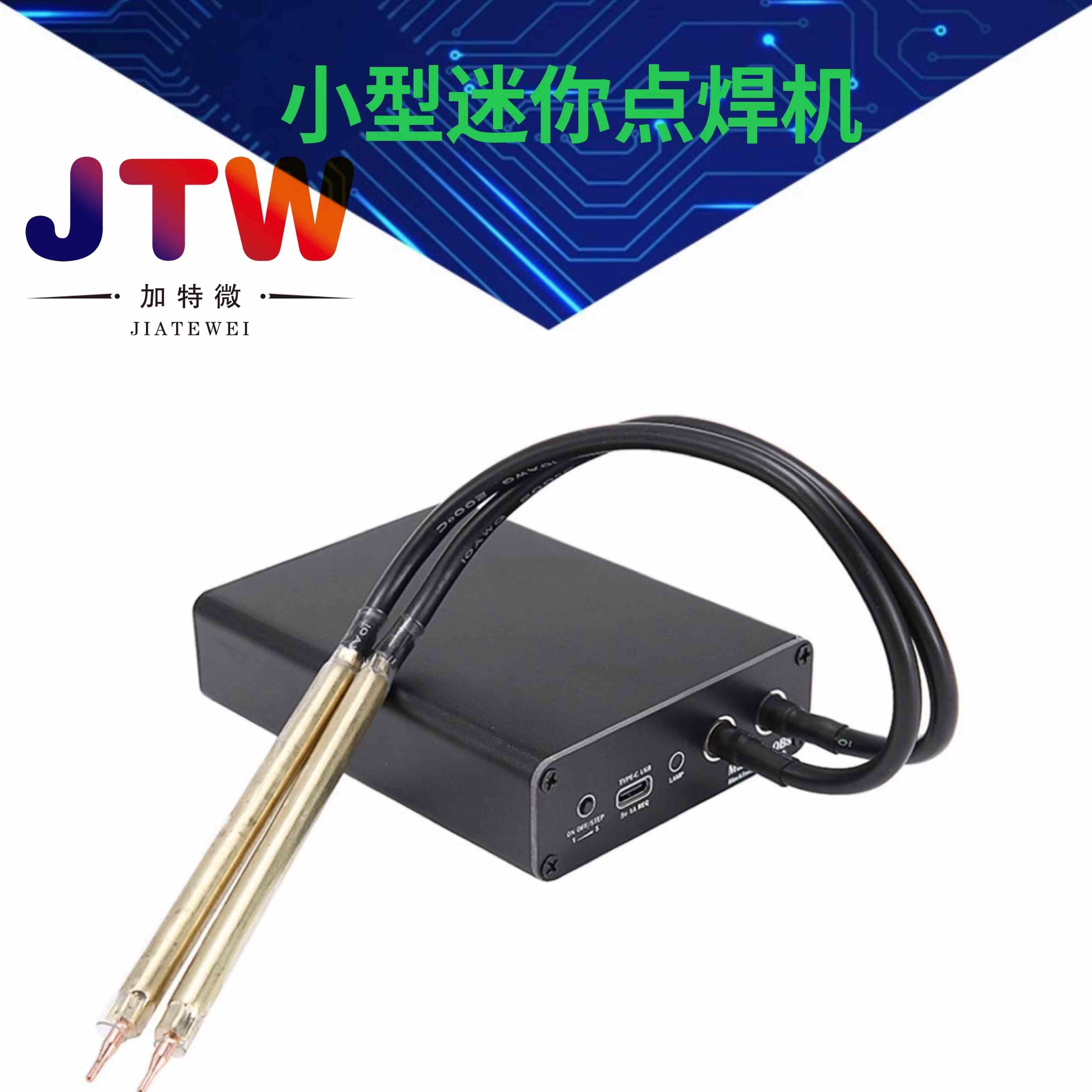 便携点焊机 DIY锂电池小型迷你 镍带18650组装 家用全套到手用