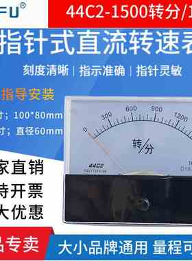 44C2-1500转分指针式变频器模拟量转速表44C2-1500rpmDC10V调速表