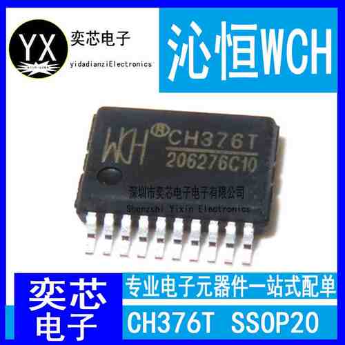全新原装沁恒微 CH376T CH376 贴片SSOP-20 USB转串口/并口芯片ic