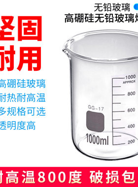 烧杯 玻璃烧杯 1000ml 刻度透明耐高温实验大号烧杯 玻璃量杯
