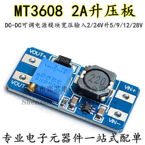 MT3608 DC-DC可调电源模块宽压输入2/24V升5/9/12/28V