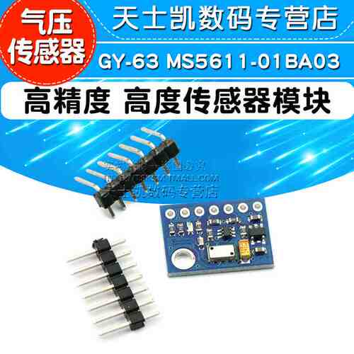 GY-63 MS5611-01BA03  高精度 高度传感器模块 气压传感器模块