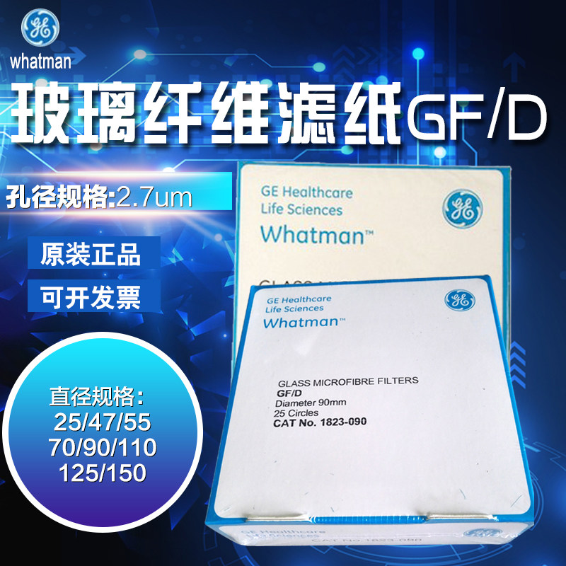 whatman玻璃纤维滤纸滤膜GF/D 电池隔膜1823-090/110/125/142/150