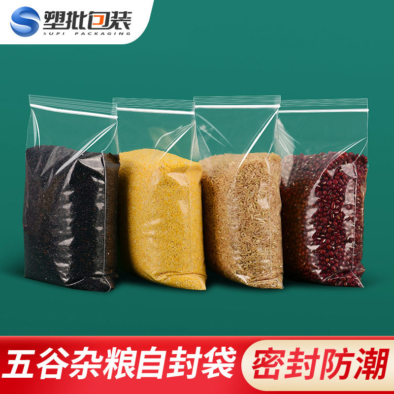 密封袋自封袋透明干货杂粮封口塑料袋塑封食品袋分装小包装袋加厚