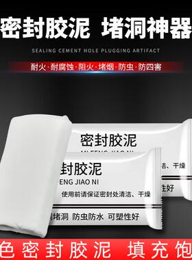 空调孔密封胶泥防火泥封堵塞补墙洞口工具家用填充防水白色堵漏泥
