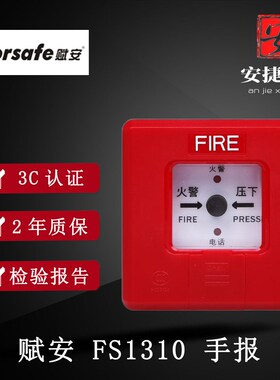 赋安手报J-SAP-FS1310手动火灾报警按钮 智能型手报 带电话插孔