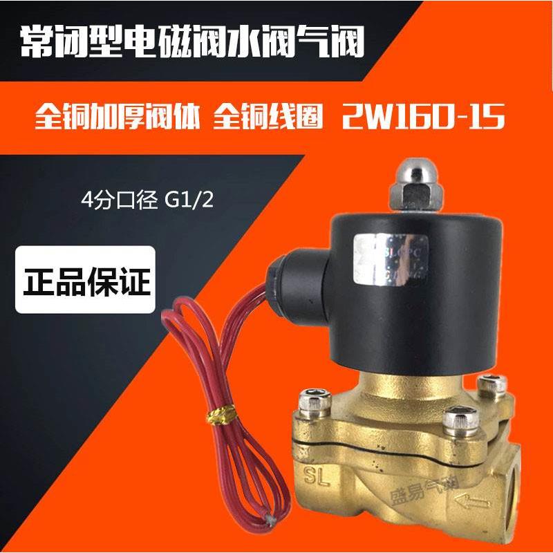 常闭电磁阀水阀气阀 2W160-15 4分电磁阀 AC220V DC24V SLGPC