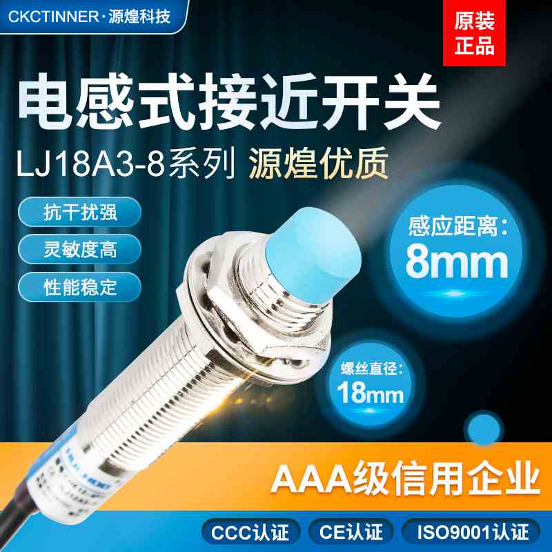 接近开关LJ18A3-8-Z/BX NPN直流三线常开 M8 金属传感器 电感式