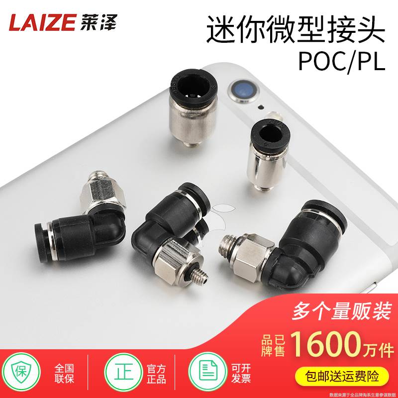 气动快速接头微型迷你接头POC4-M5/PL6-M5C快插气管接头螺纹直通
