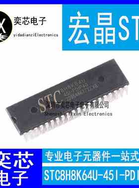 全新原装正品 STC8H8K64U-45I-PDIP40 宏晶单片机 直插现货直拍