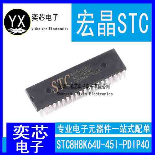 全新原装正品 STC8H8K64U-45I-PDIP40 宏晶单片机 直插现货直拍