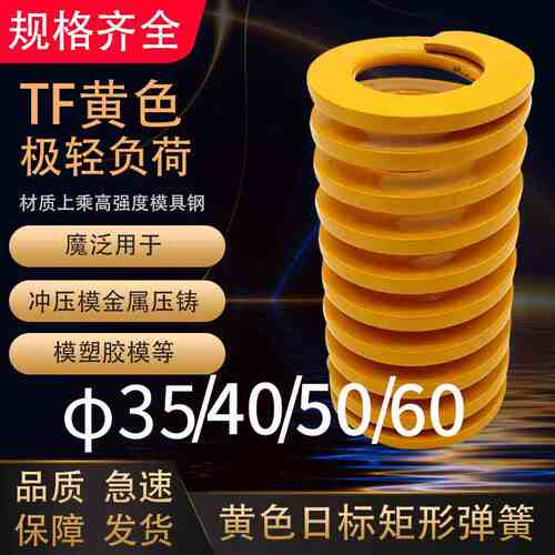 黄色模具弹簧矩形弹簧TF35/40/50/60X35X40X45X50X55-300矩形弹簧
