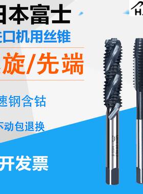 日本富士HTD进口丝锥M2M3M4M5M6M8M10螺旋丝锥机用丝锥先端丝攻