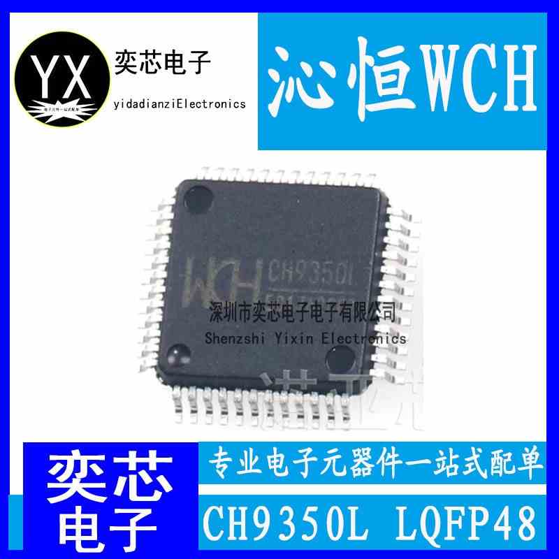 CH9350L 贴片LQFP48 USB键盘鼠标延长控制芯片 WCH沁恒原装
