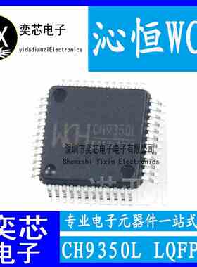 CH9350L 贴片LQFP48 USB键盘鼠标延长控制芯片 WCH沁恒原装
