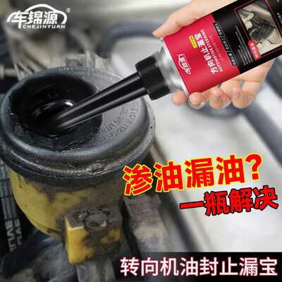 小车方向机油封止漏剂轿车液压助力油封活化剂止漏转向系统修复剂