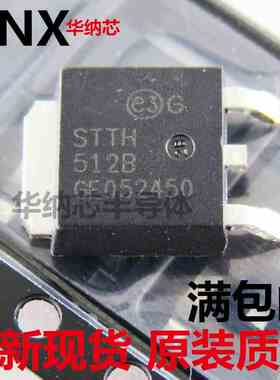 STTH512B-TR TO252 整流器 全新进口原装正品现货