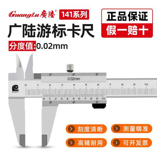 桂林广陆高精度游标卡尺工业级不锈钢机械测量尺0-150-200-300mm