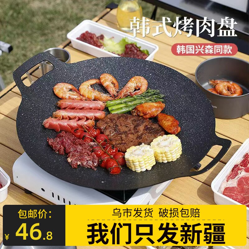 新疆包邮户外露营烤盘韩式烤肉盘卡式炉烧烤盘铁板烧烤户外烤肉锅