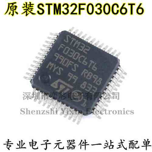 原装正品STM32F030C6T6 LQFP-48 ARM Cortex-M0 32位微控制器-MCU