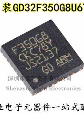 原装GD32F350G8U6TR QFN-28 ARM Cortex-M4 32位微控制器-MCU芯片