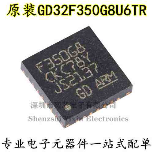 原装GD32F350G8U6TR QFN-28 ARM Cortex-M4 32位微控制器-MCU芯片