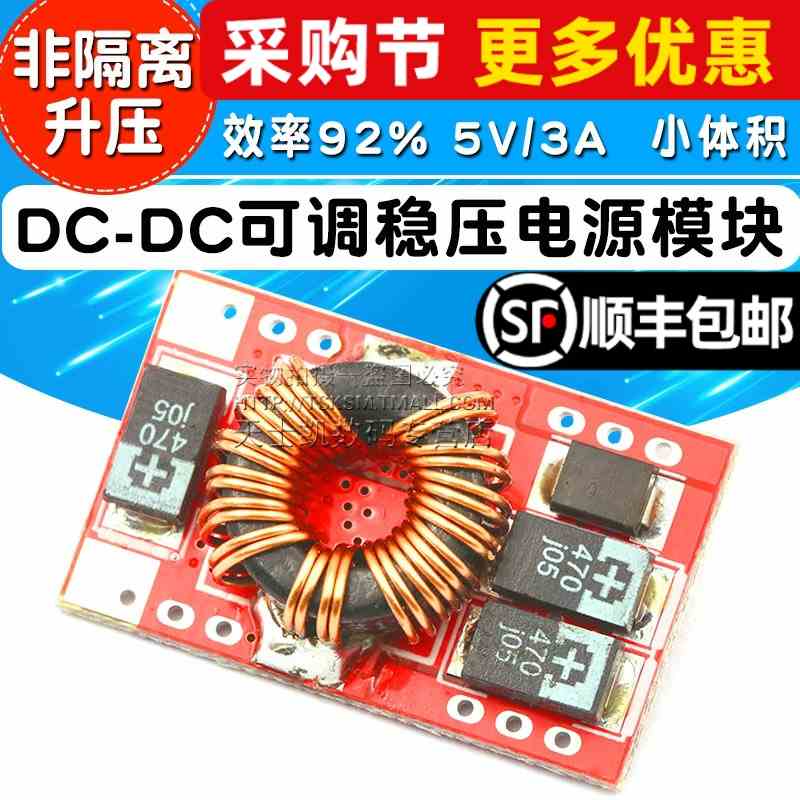 效率92% DC-DC可调升压稳压电源模块板 5V/3A 瞬间5A 小体积