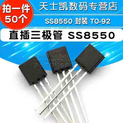 直插三极管 SS8550 SS8550 封装 TO-92 (50个)