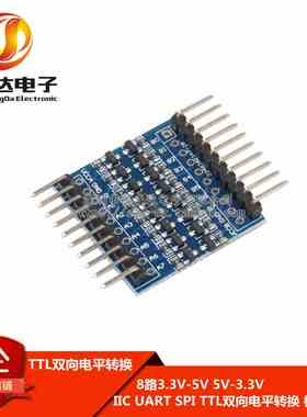 8路3.3V-5V 5V-3.3V IIC UART SPI TTL双向电平转换 模块 弯针