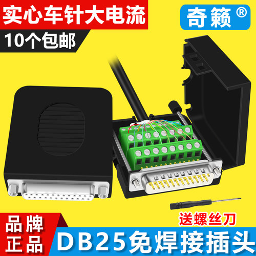 DB25免焊接头模块公头母头接插头DR25针转端子板串口并口头配外壳