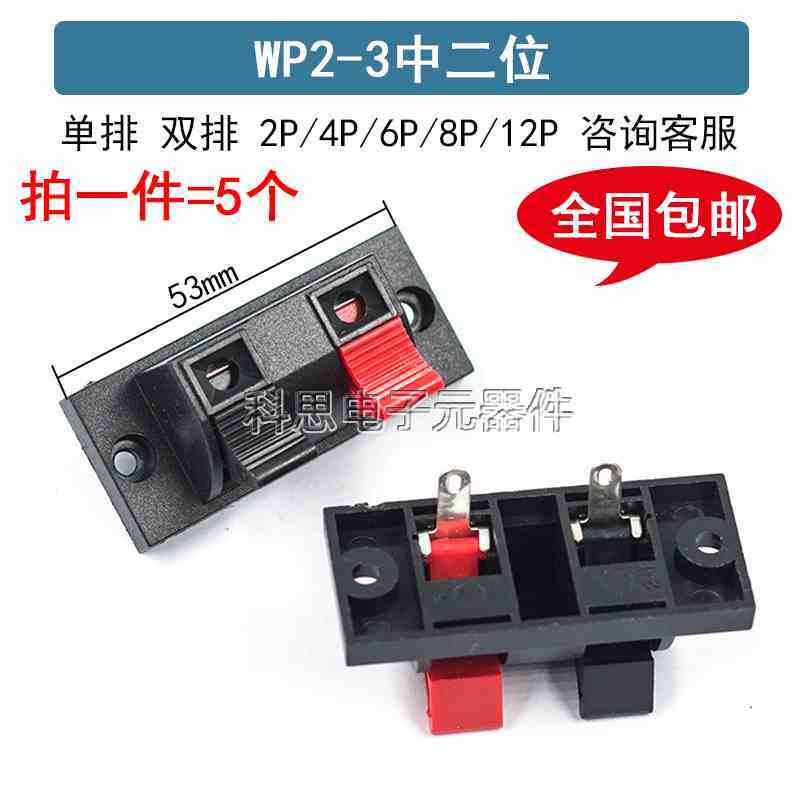 WP2-3单排中号2位线位夹两位音箱线夹2位喇叭夹音频线夹测试夹