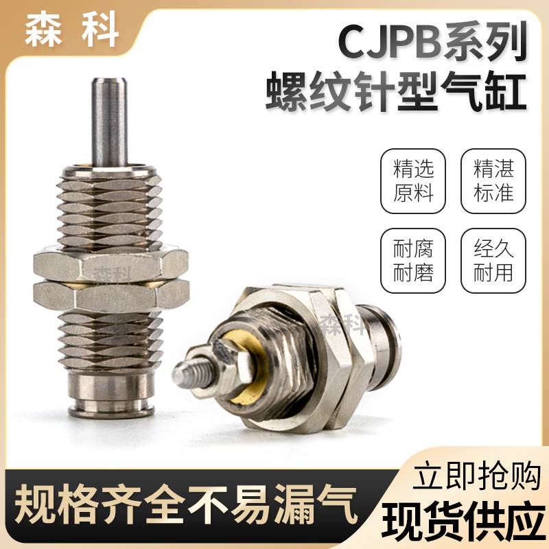 小型气动微型外螺纹针形气缸CJPB4/6/10/12/15-5X10X15