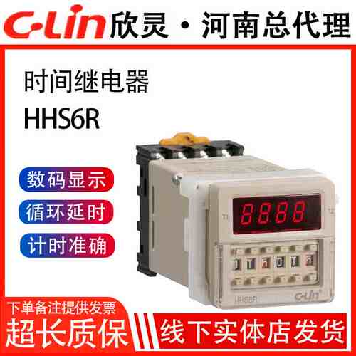 欣灵循环时间继电器HHS6R数显双延时HHS6R-2 220V/24V时间控制器