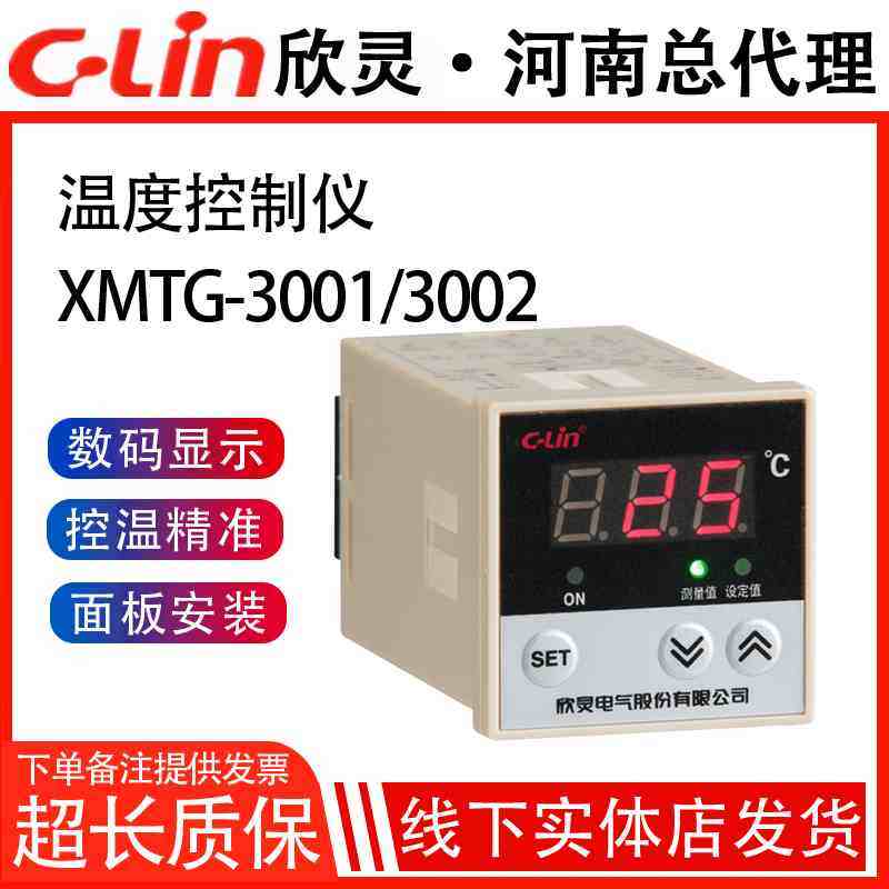 欣灵温控仪XMTG-3001/3002温度控制表 K型E PT100 CU50数显温控器