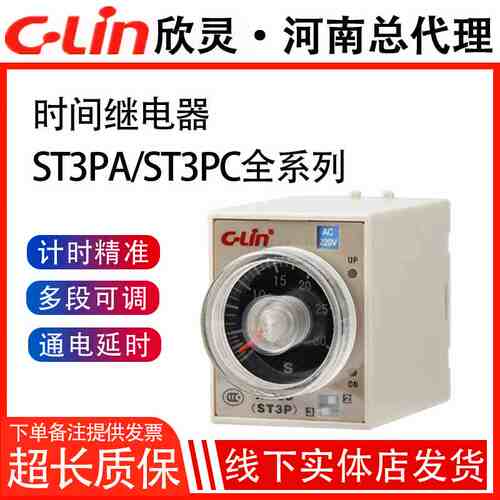 欣灵牌时间继电器ST3PA-A/B/C/D/F/E/G /HHS5(JSZ3)AC220V DC24V