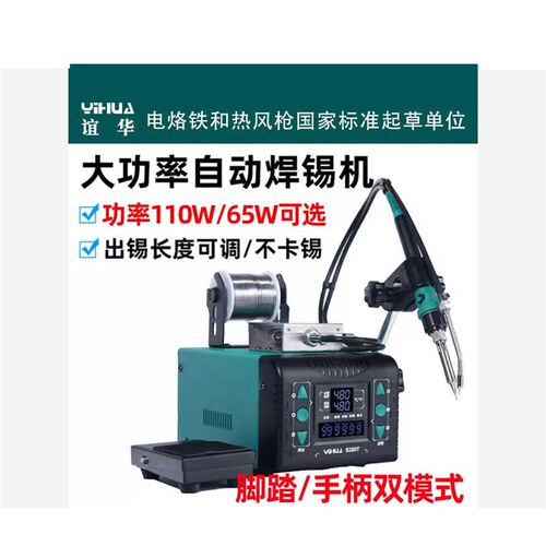 谊华928DT大功率自动焊锡机脚踏式出锡电烙铁焊接工具点焊机焊台