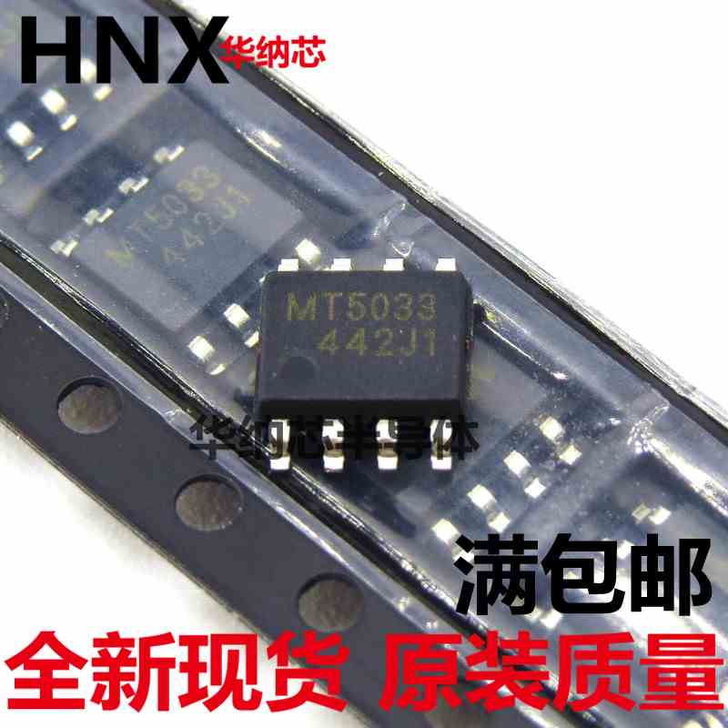 原装正品 MT5033NSPR MT5033 SOP8 移动电源芯片 现货可直拍现货
