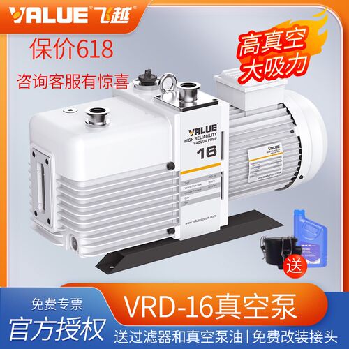 飞越VRD-16 4.4升工业真空泵全新原装双级旋片式机械泵电动抽气泵