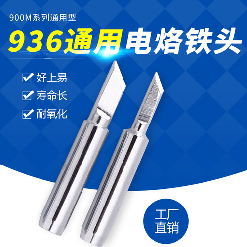 正品电烙铁头 900M-T-K型烙铁头白光936电焊台通用刀型烙铁头